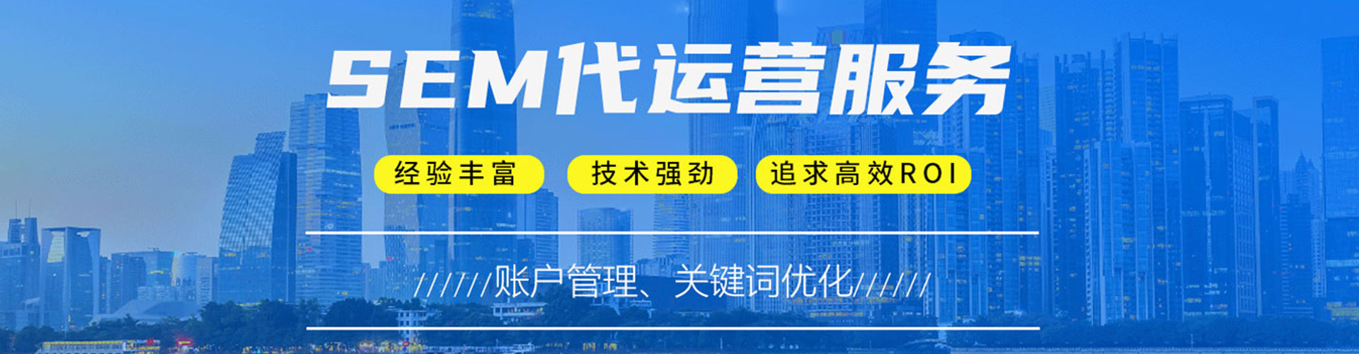 太平sem竞价员